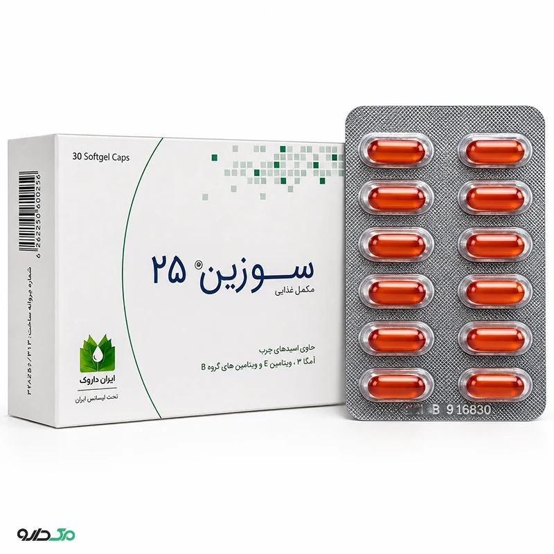 سوزین 25 الحاوی
